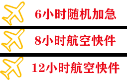 泰州航空运输快递公司,专业空运当天件